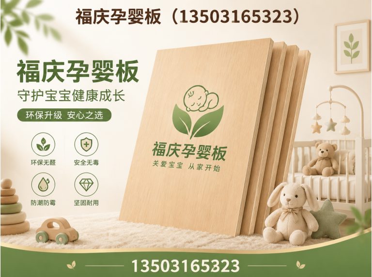霸州市福庆板材展示图