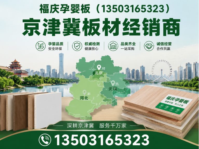 霸州市福庆颗粒板展示图